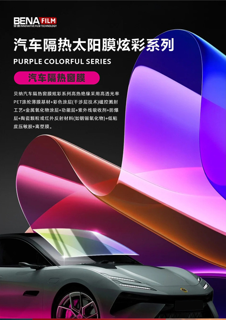 Factory wholesale car glass film purple light dazzling color film emperor purple chameleon window film high heat insulation film solar film