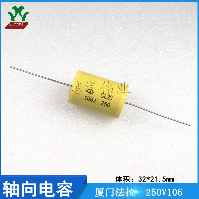 厦门法拉/FARA C202E106J00C000 250V106J 金属薄膜 轴向电容