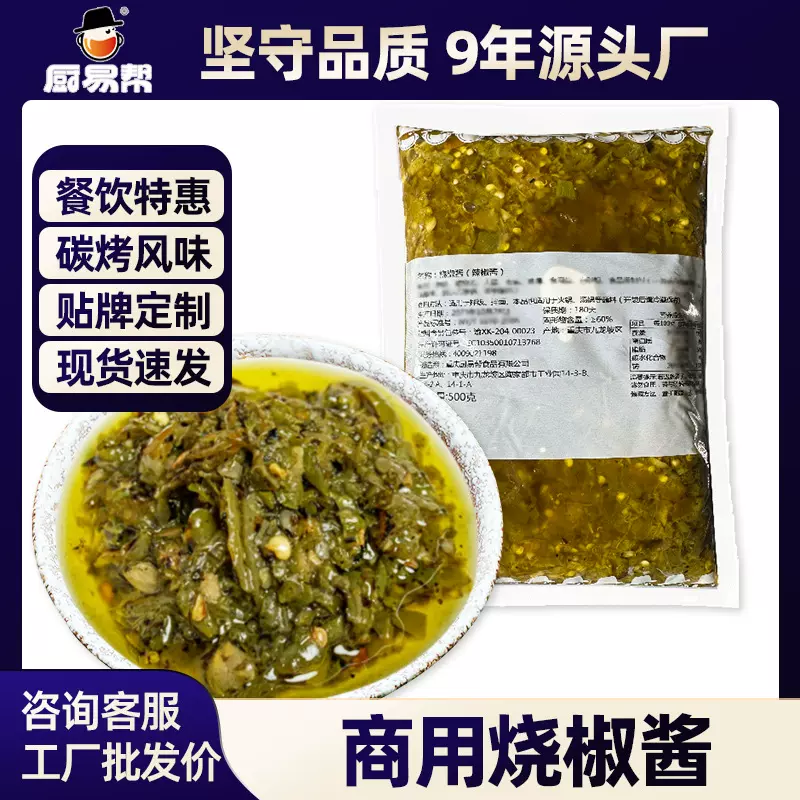牛乐哥厂家批发四川烧椒酱商用500g拌饭牛杂辣椒酱下饭酱 烧椒酱