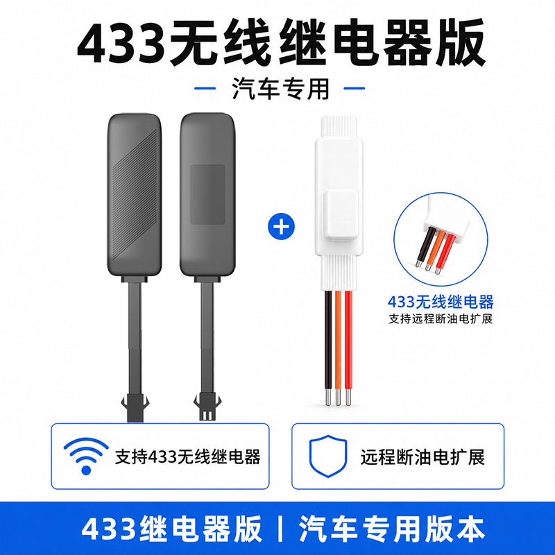 433 무선 릴레이 버전