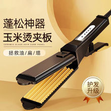 熨板卷烫不伤发直夹板垫发根直板持久蓬松玉米须玉米烫卷美发棒