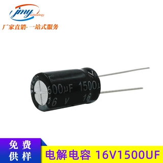 16V1500UF长寿命电解 10*20mm 1500UF/16V电源适配器用铝电解电容
