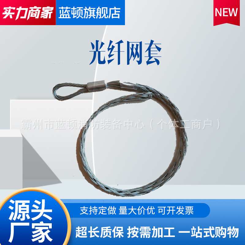 包裹型单头导线网套侧拉式牵引光纤网套钢芯铝绞线风电网套