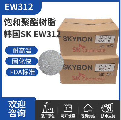 韩国SK饱和聚酯树脂ES812 FDA标准固化快附着力佳耐高温
