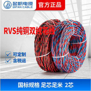 RVS 2 core 0.5-6 square lamp head line fire line flower line twisted pair cord sail line