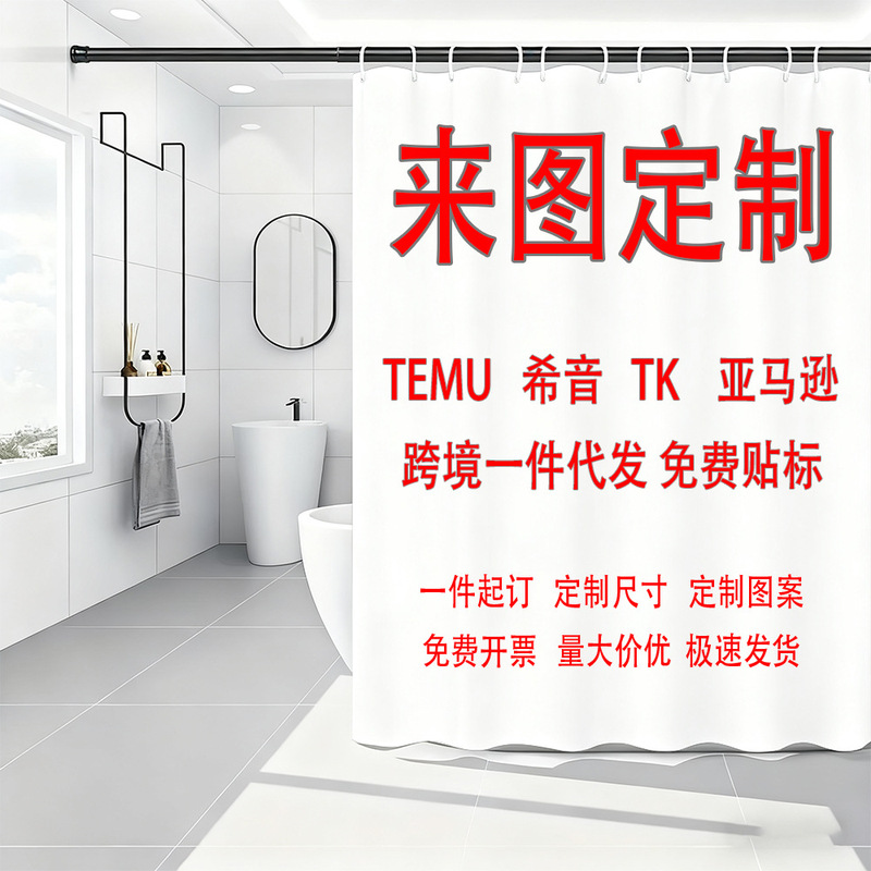 Cross-Border Source Factory Wholesale Waterproof Shower Curtain with Digital Printing for Bathroom and Toilet Cross-Border Source Factory Wholesale Waterproof Shower Curtain with Digital Printing for Bathroom and Toilet