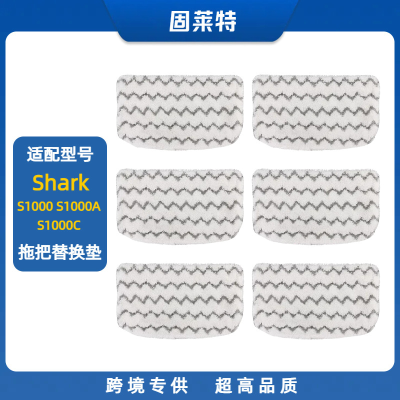 For Shark S1000 S1000A S1000C S1000WM mop pad replacement pad cleaning cloth