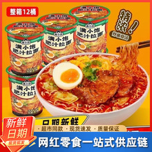 满小饱肥汁拉面肥汁米线免煮冲泡版超有料厂家桶装一整箱批发汤面