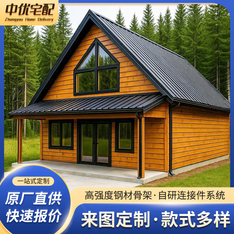 Foreign Trade Light Steel Wooden Houses, European-Style Vacation Homestays, Prefabricated Modular Houses, Quick Installation and Customization