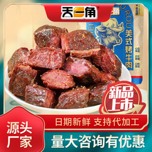 天一角美式烤牛肉牛肉粒批发温州湖岭特产黄牛肉休闲零食小吃