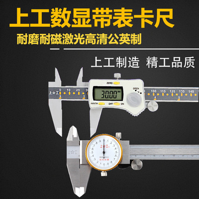 上工游标卡尺电子数显卡尺测量工具高精度0-150-200-300mm工业级