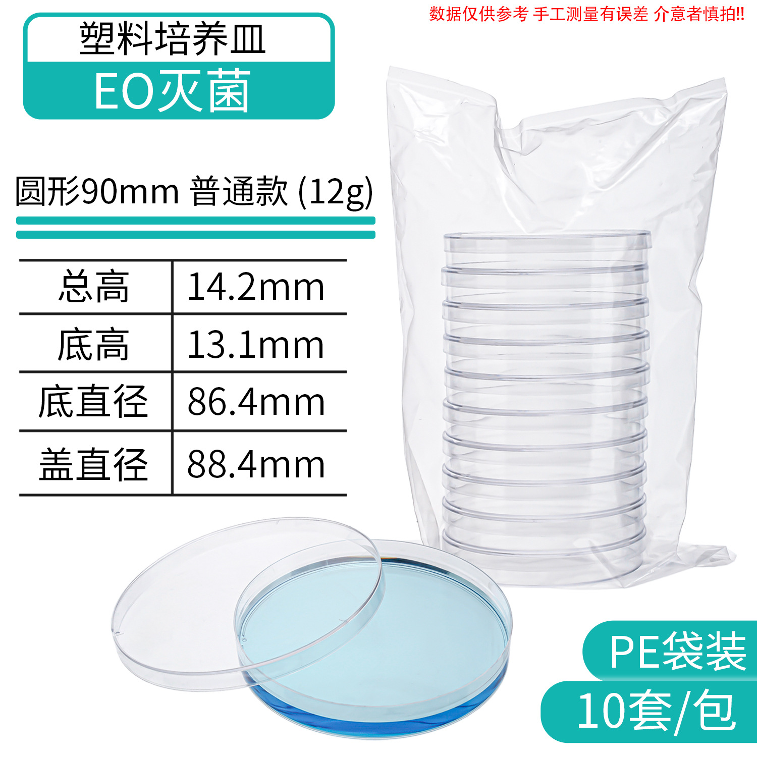 高品质一次性培养皿 塑料培养皿 90mm/9cm 灭菌 10套/包