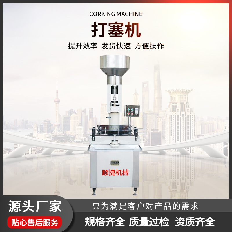 厂家供应全自动打塞机 玻璃瓶软木塞自动封口机葡萄酒红酒打塞机