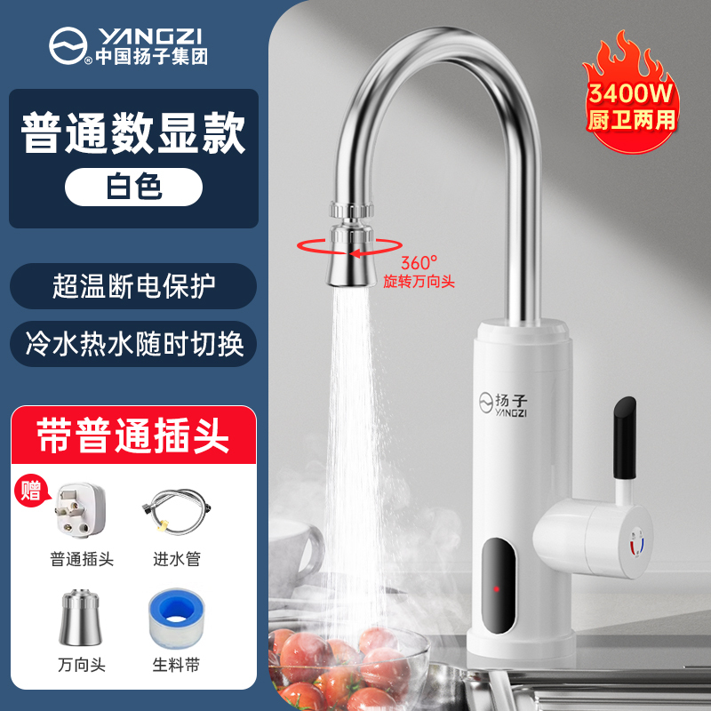 揚子は熱式電気蛇口家庭用キッチン宝恒温快速電気加熱水道水給湯器である|undefined