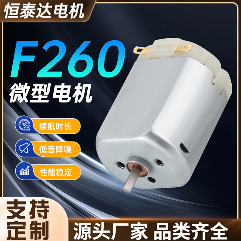 F260 전기 면도기 컬링 아이언 칫솔 헤어 클리퍼 어린이 장난감 모터 미용 기기 마이크로 DC 모터