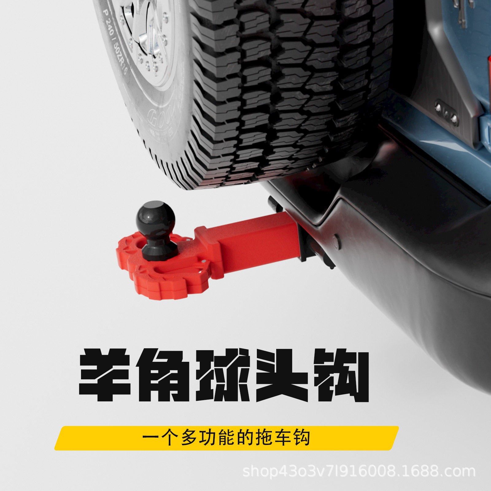 跨境供应羊角钩带球头带锁拖车钩改装越野车配件量大优惠