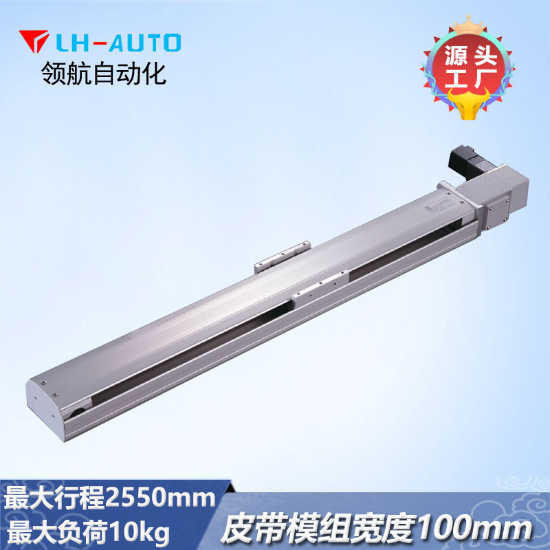 LH-AUTO同步带直线模组线性模组单轴机械手自动化设备应用机器人