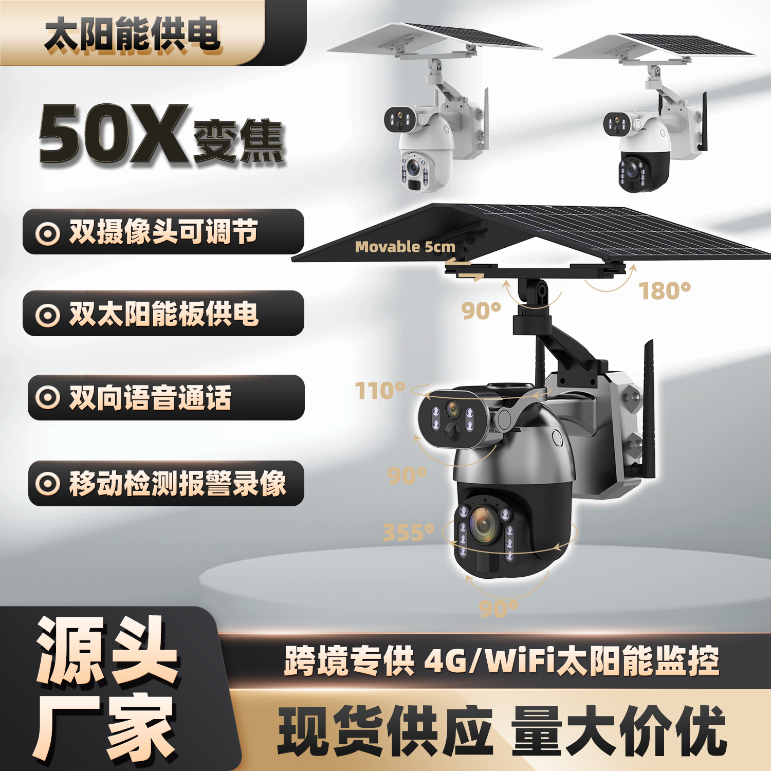 Optical Zoom Solar Camera Binocular Gun-Ball Full-Color Night Vision High-Definition Solar Integrated Surveillance Camera