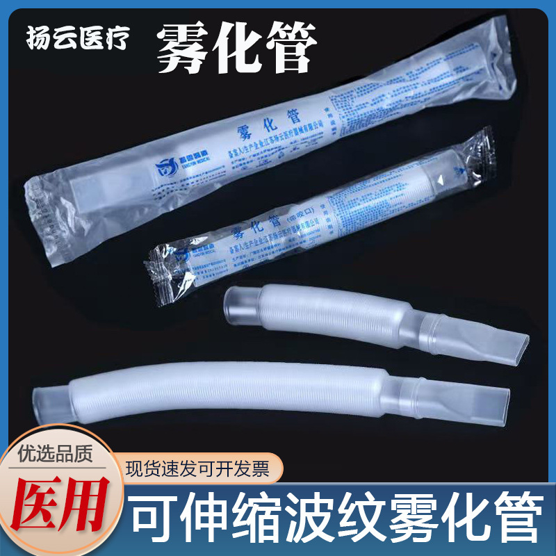 Yangyun Disposable Atomization Tube Retractable Corrugated Tube with Mouthpiece Atomization Tube Ultrasonic Atomization Mask Atomization Tube