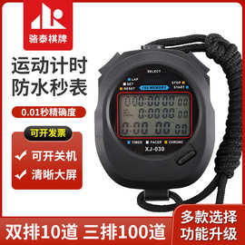 电子秒表计时器比赛专用跑步训练田径运动游泳倒计时裁判体育老师