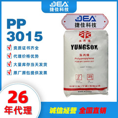 台プラスチック永嘉グラフェンPP3015 5090T耐衝撃ポリプロピレンpp材料工場原包現物特恵供給