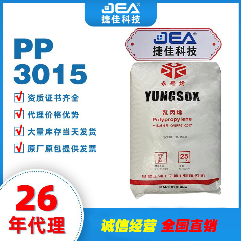 台プラスチック永嘉グラフェンPP3015 5090T耐衝撃ポリプロピレンpp材料工場原包現物特恵供給|undefined