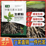 生根粉苗长生物移植定栽植物生根树木移花栽苗植扦插根生粉剂速效