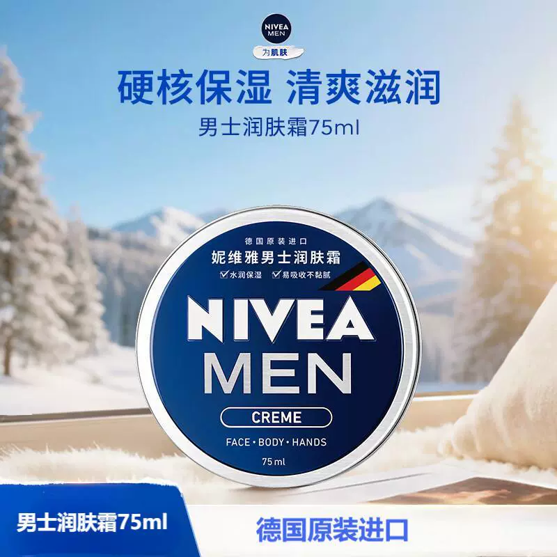 Nivea Men's Moisturizing Cream 75 мл Глубоко увлажняющий Увлажняющий анти-сушильный мужской крем