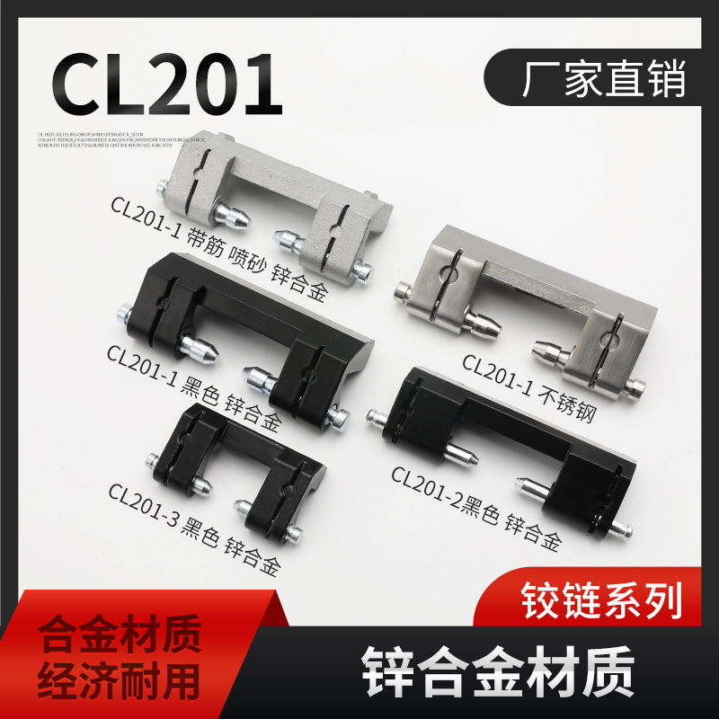 CL201铰链威图柜暗铰链不锈钢304材质可拆卸铰链CL201-1-2铰链