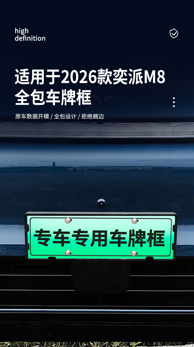 Suitable for 2026 Yipai M8 license plate frame, new energy full-edge license plate frame, green license plate, new regulations license plate