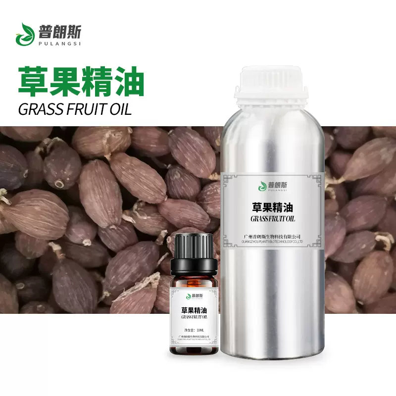 厂家直供草果精油现货 草果子油植物单方精油化妆日化原料供应