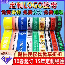 胶带定制logo印刷定做透明胶布厂家批发快递打包胶纸包装封箱胶带