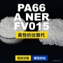 国产原材料fv015塑胶pa66