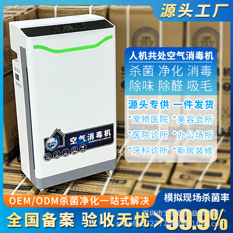 Mobile Plasma Air disinfection machine sterilization purification anti-toxic deodorant school clinic kindergarten
