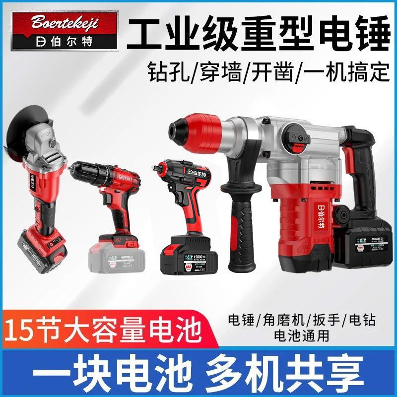 伯尔特无刷充电电锤锂电池重型锤镐两用冲击钻大功率扳手磨机电钻