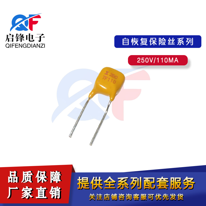 PPTC自恢复保险丝250V110 110MA保险元器件 直插250V0.11A保险丝