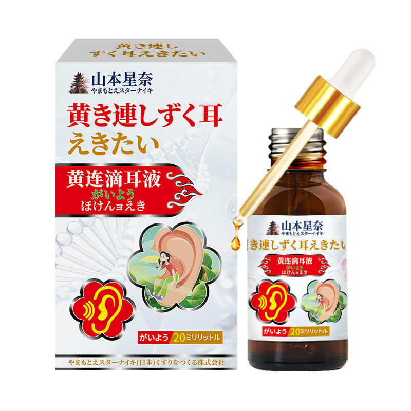山本星奈黄连滴耳液耳聋耳鸣耳部肿痛听力下降耳垢增多外用保健液|undefined