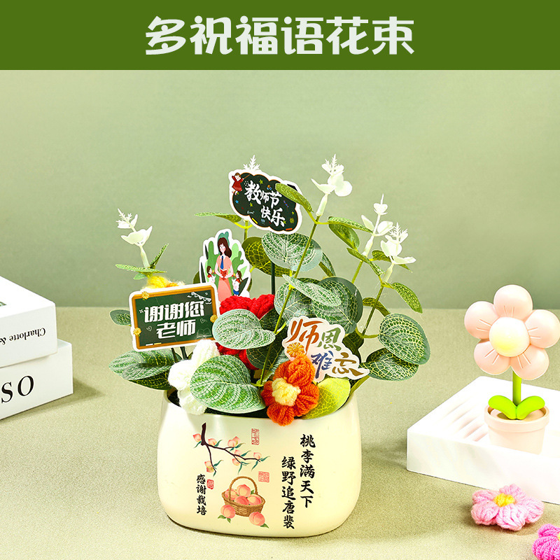 教师节送老师礼物创意针织花束摆件实用小众高级感谢师礼伴手礼品|undefined