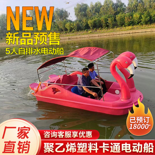 Polyethylene plastic cartoon electric pedal boat scenic cruise park parent-child amusement bumper boat 5 people electric boat