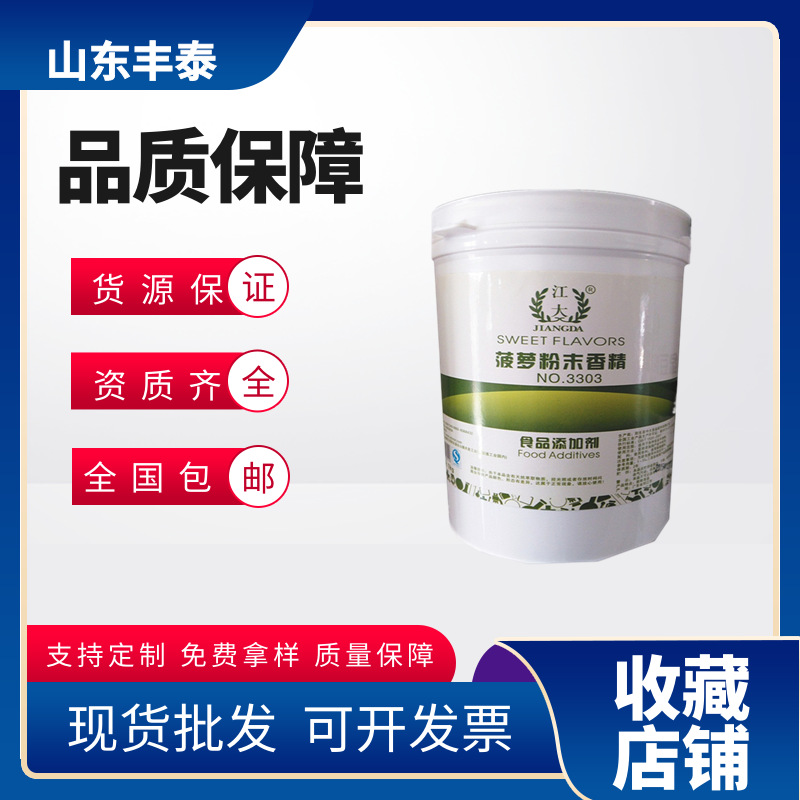 大量供应菠萝香精水果味香精价格优惠口感好可分装