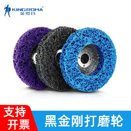 黑金刚打磨片金属除锈除油漆抛光紫蓝金刚角磨机用100*16/127*22