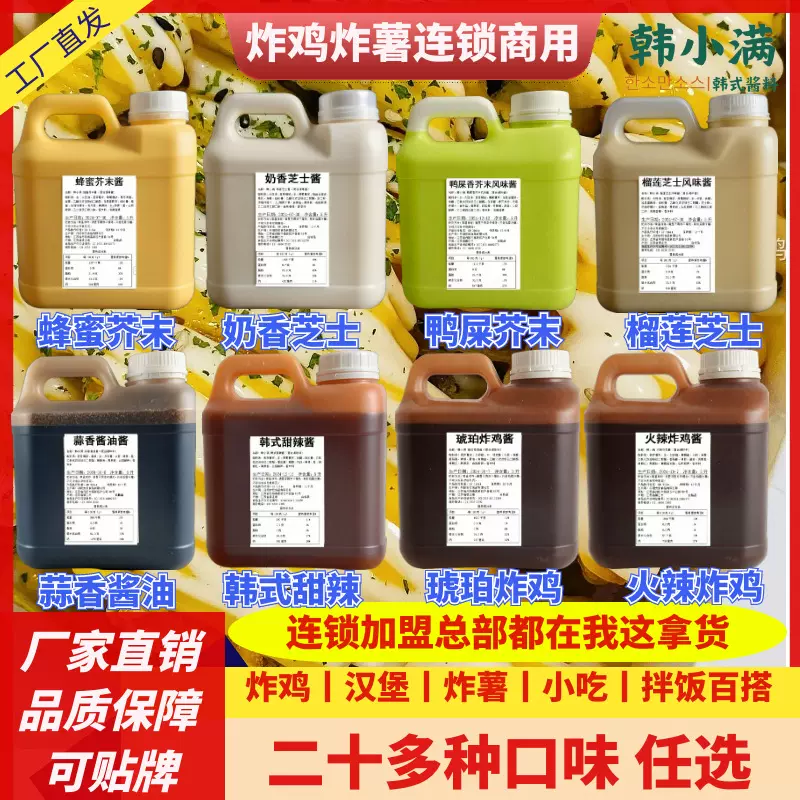炸鸡酱工厂批发5kg桶装商用韩式甜辣酱蘸料连锁餐饮店酱料调味料