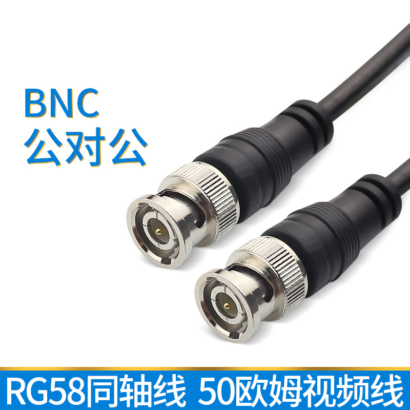 BNC公对公跳线50欧姆视频线RG58同轴线监控射频录像机示波器线1米