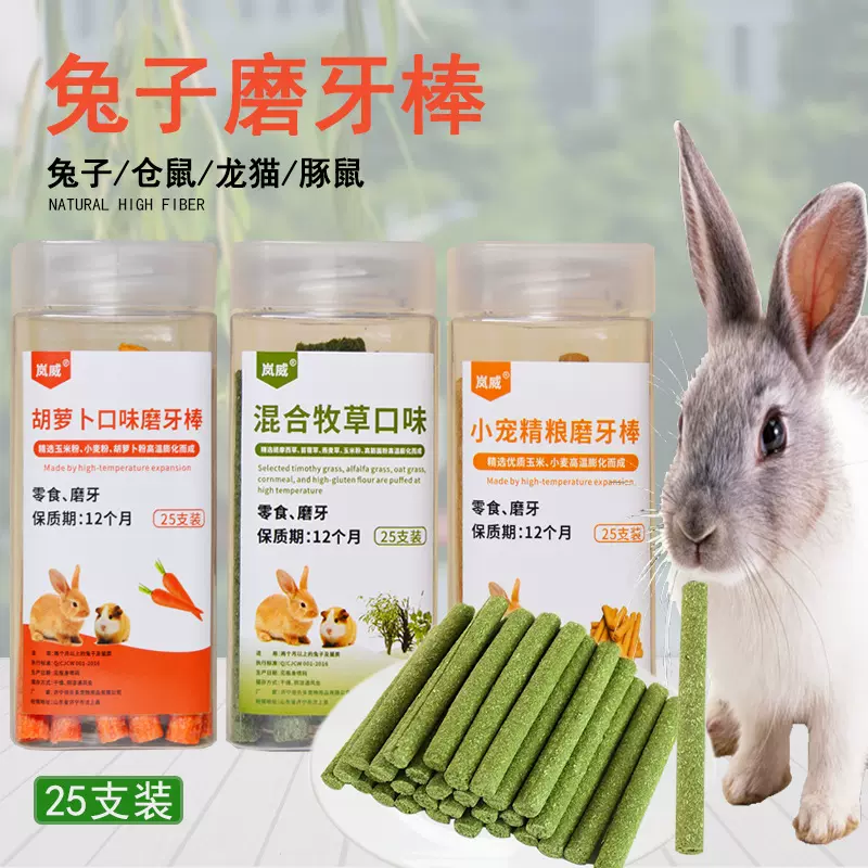 兔子磨牙草棒小宠仓鼠兔子精粮磨牙零食棒荷兰猪龙猫豚鼠松鼠磨牙