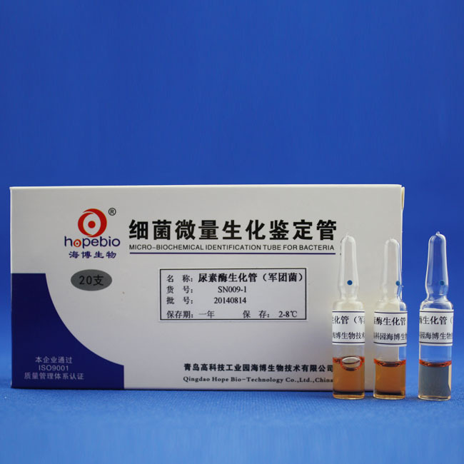 尿素酶生化鉴定管    sn009-1   20支   青岛海博生物