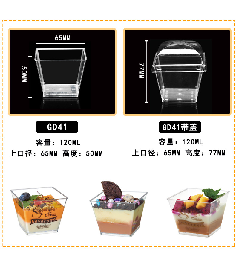 6080直筒甜品慕斯布丁杯