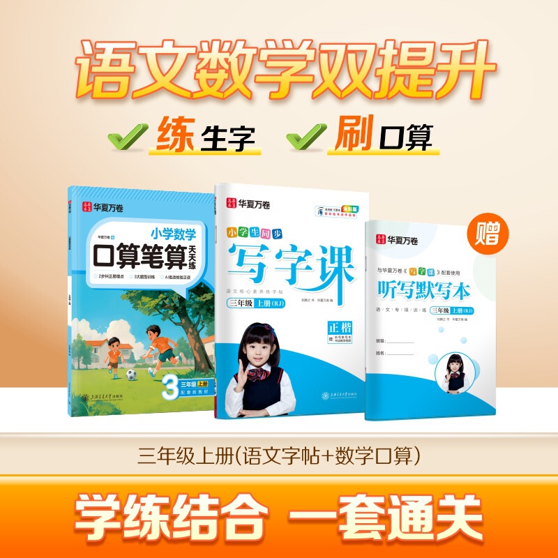 Huaxia Wanjuan 小学生向けの同期ライティングクラスの練習ステッカー、1、2、3、4、5、6 年生向け、上下巻、同期教育|undefined