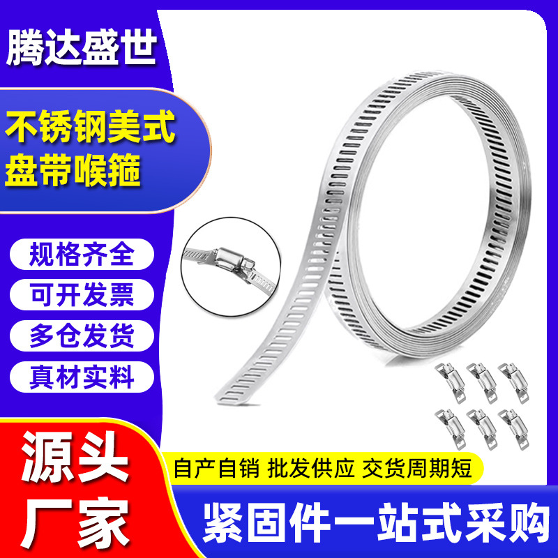 304不锈钢自制美式喉箍卡箍抱箍大号管卡透孔钢带管箍盘 带捆绑带