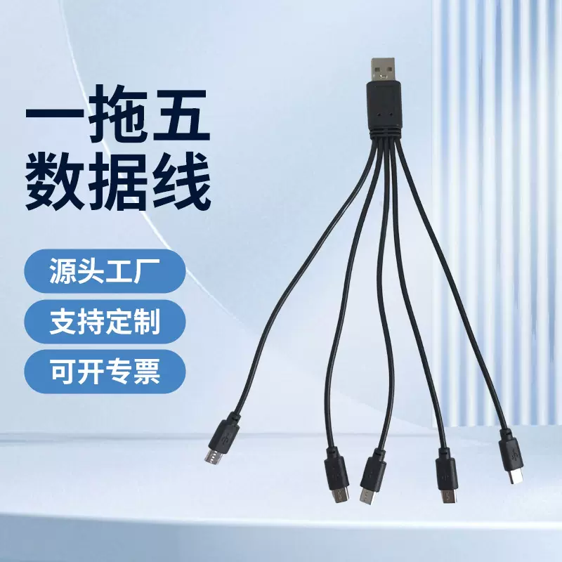 一拖二三四五数据线microv8五合一充电线安卓接口充电多手机线