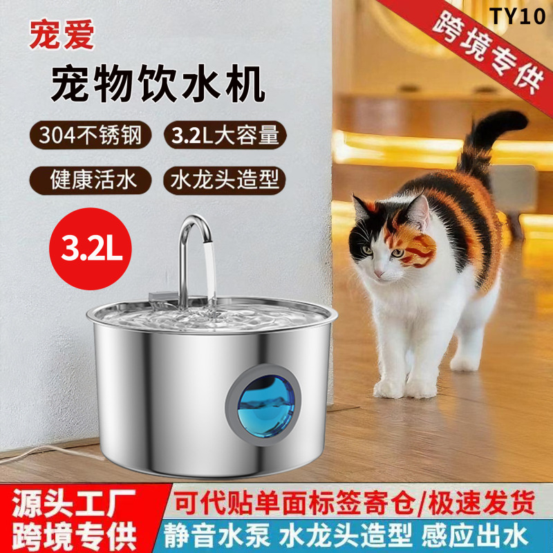 亚马逊爆款3.2L不锈钢宠物饮水机猫咪饮水器猫狗饮水机喂水器跨境|undefined